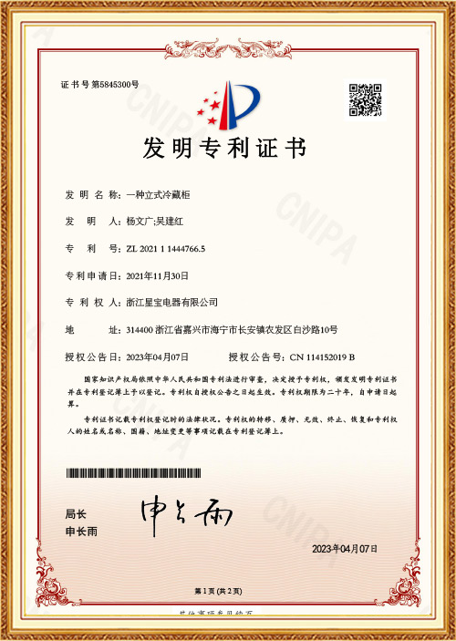 Invention Patent Certificate